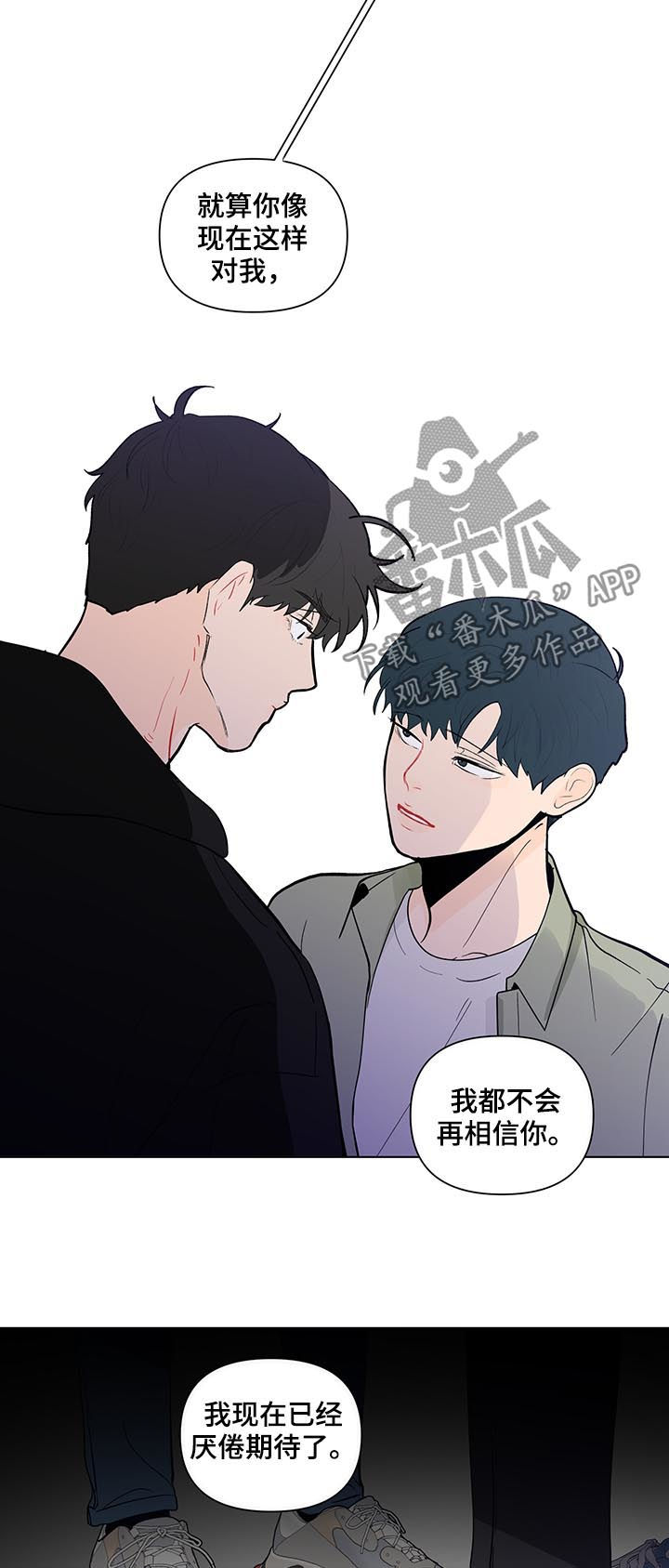 《负面消息》漫画最新章节第208章：【第二季】厌倦期待免费下拉式在线观看章节第【2】张图片