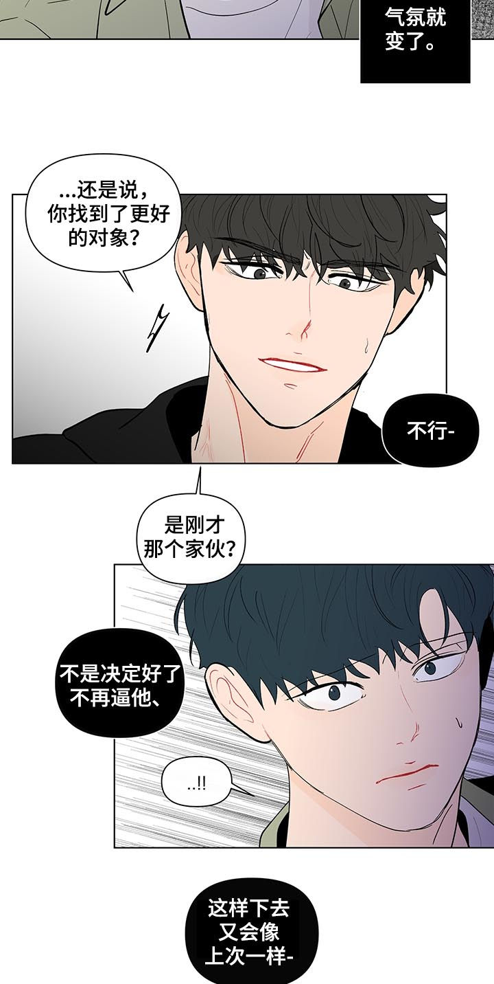 《负面消息》漫画最新章节第208章：【第二季】厌倦期待免费下拉式在线观看章节第【12】张图片