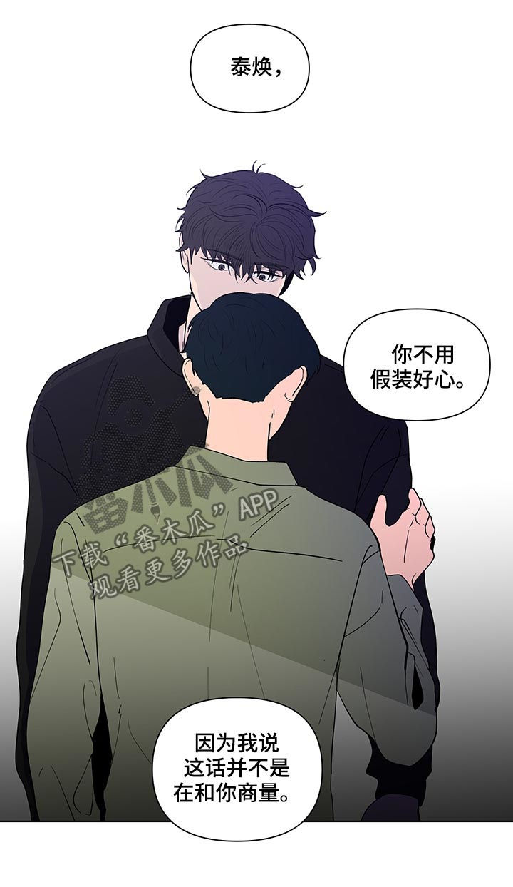 《负面消息》漫画最新章节第208章：【第二季】厌倦期待免费下拉式在线观看章节第【4】张图片