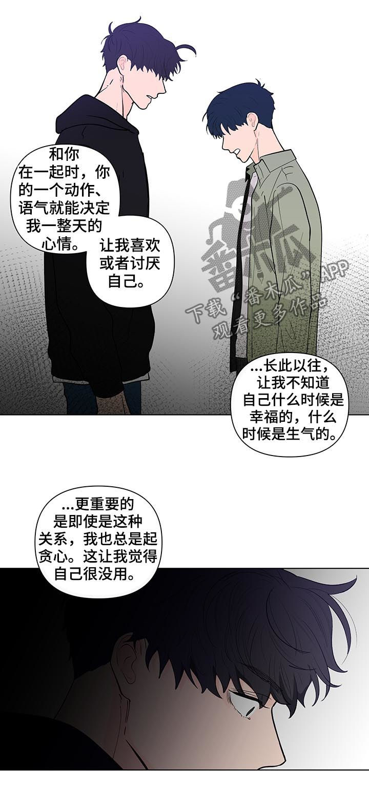 《负面消息》漫画最新章节第208章：【第二季】厌倦期待免费下拉式在线观看章节第【9】张图片