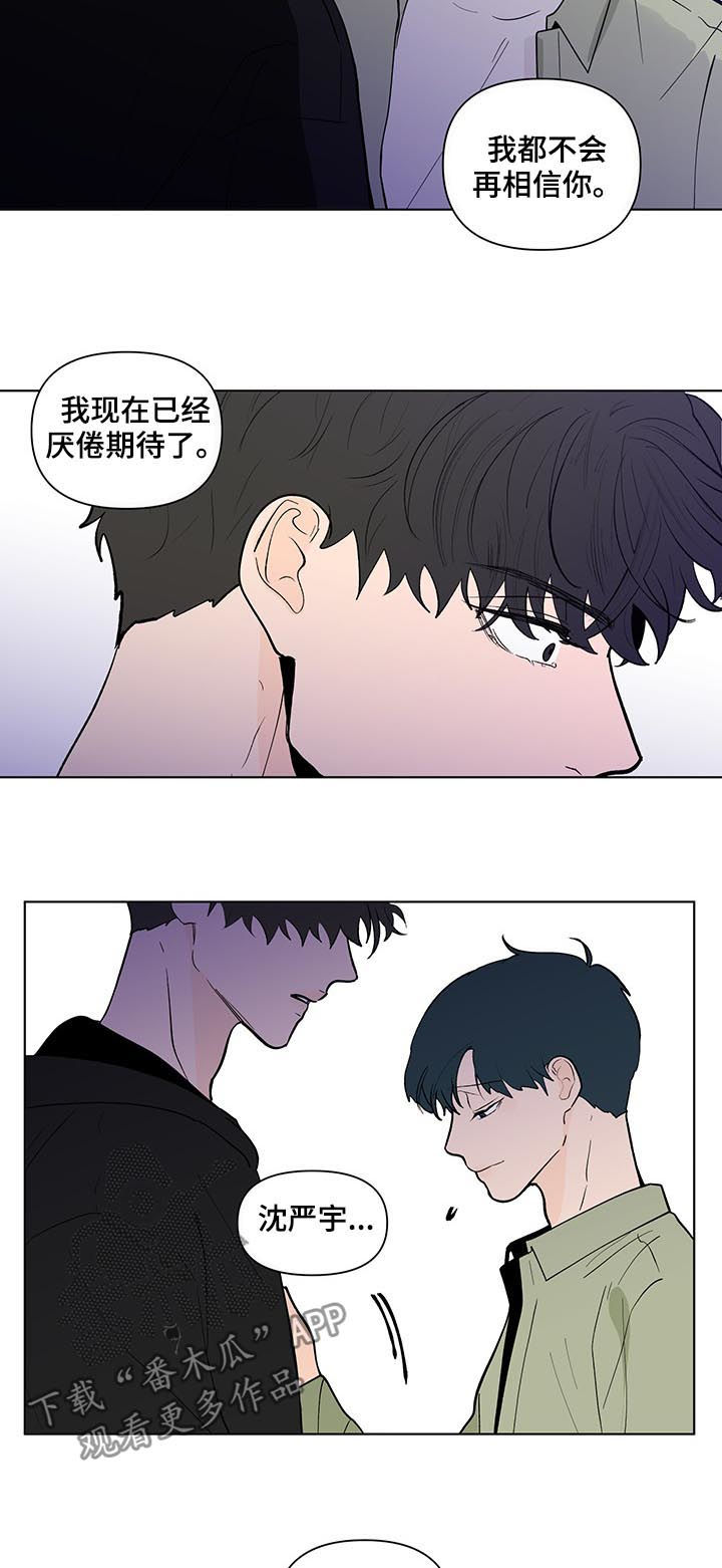 《负面消息》漫画最新章节第209章：【第二季】失去免费下拉式在线观看章节第【14】张图片