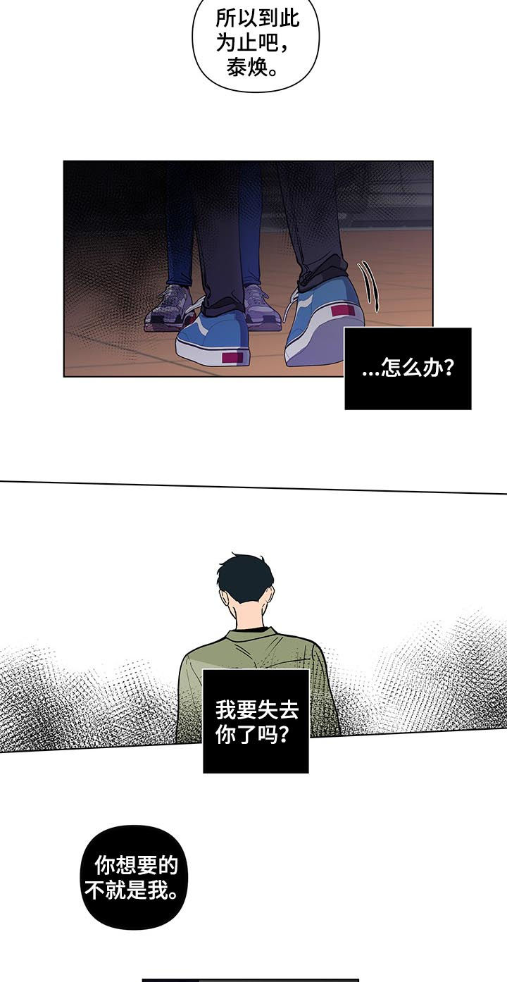 《负面消息》漫画最新章节第209章：【第二季】失去免费下拉式在线观看章节第【13】张图片