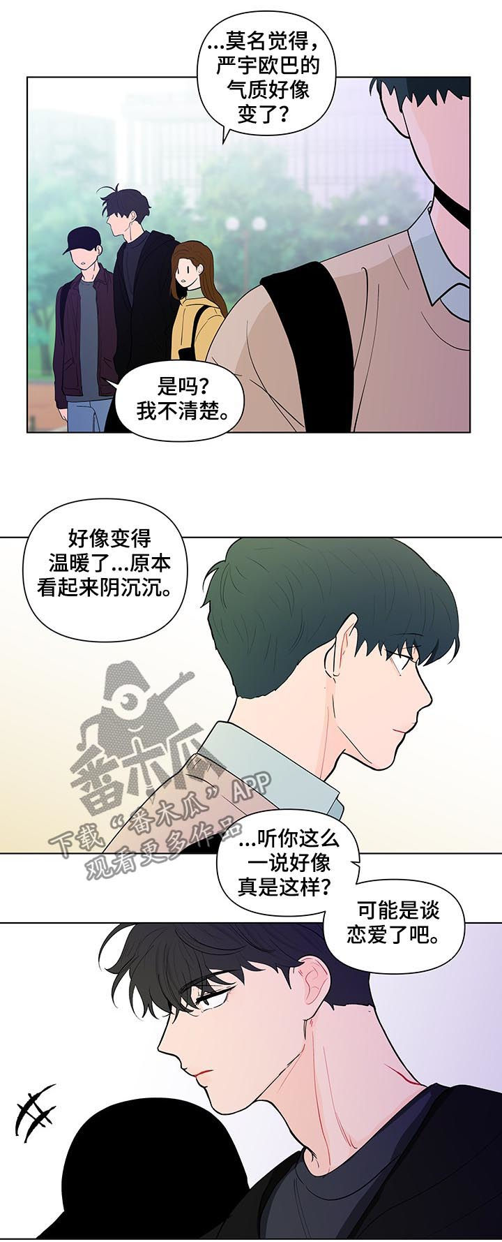 《负面消息》漫画最新章节第209章：【第二季】失去免费下拉式在线观看章节第【2】张图片