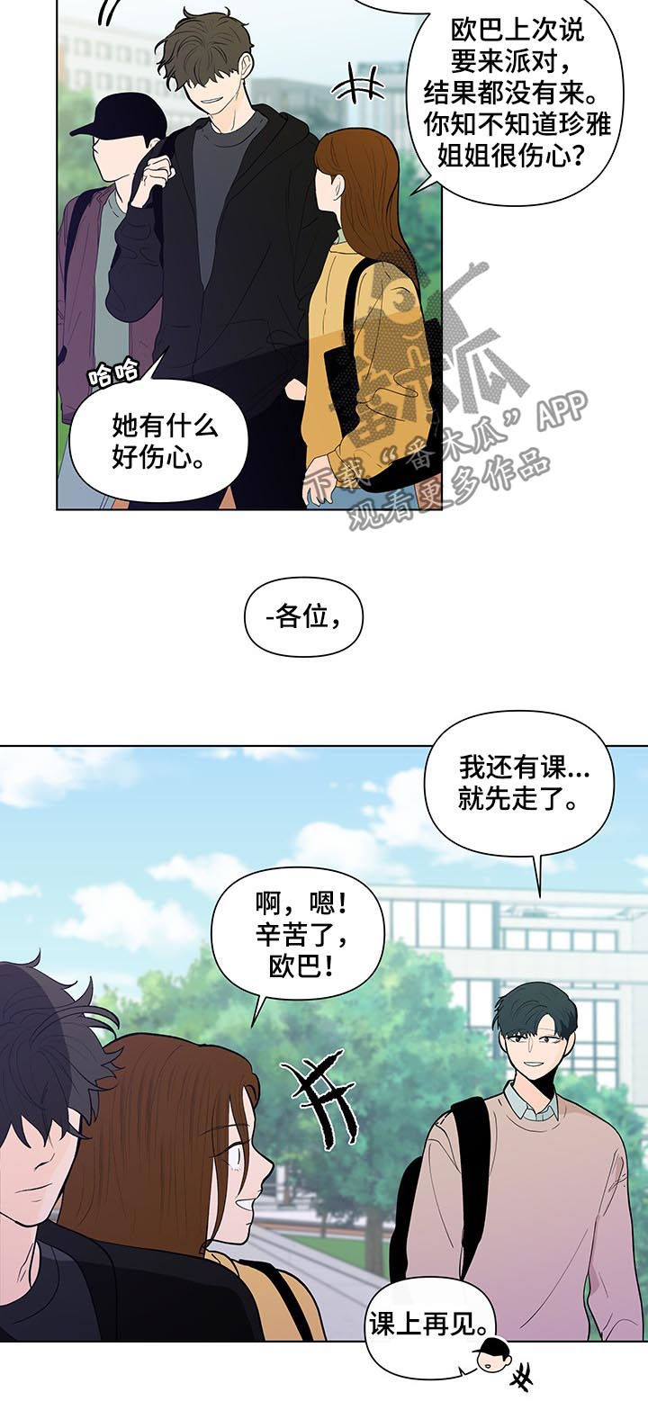 《负面消息》漫画最新章节第209章：【第二季】失去免费下拉式在线观看章节第【3】张图片