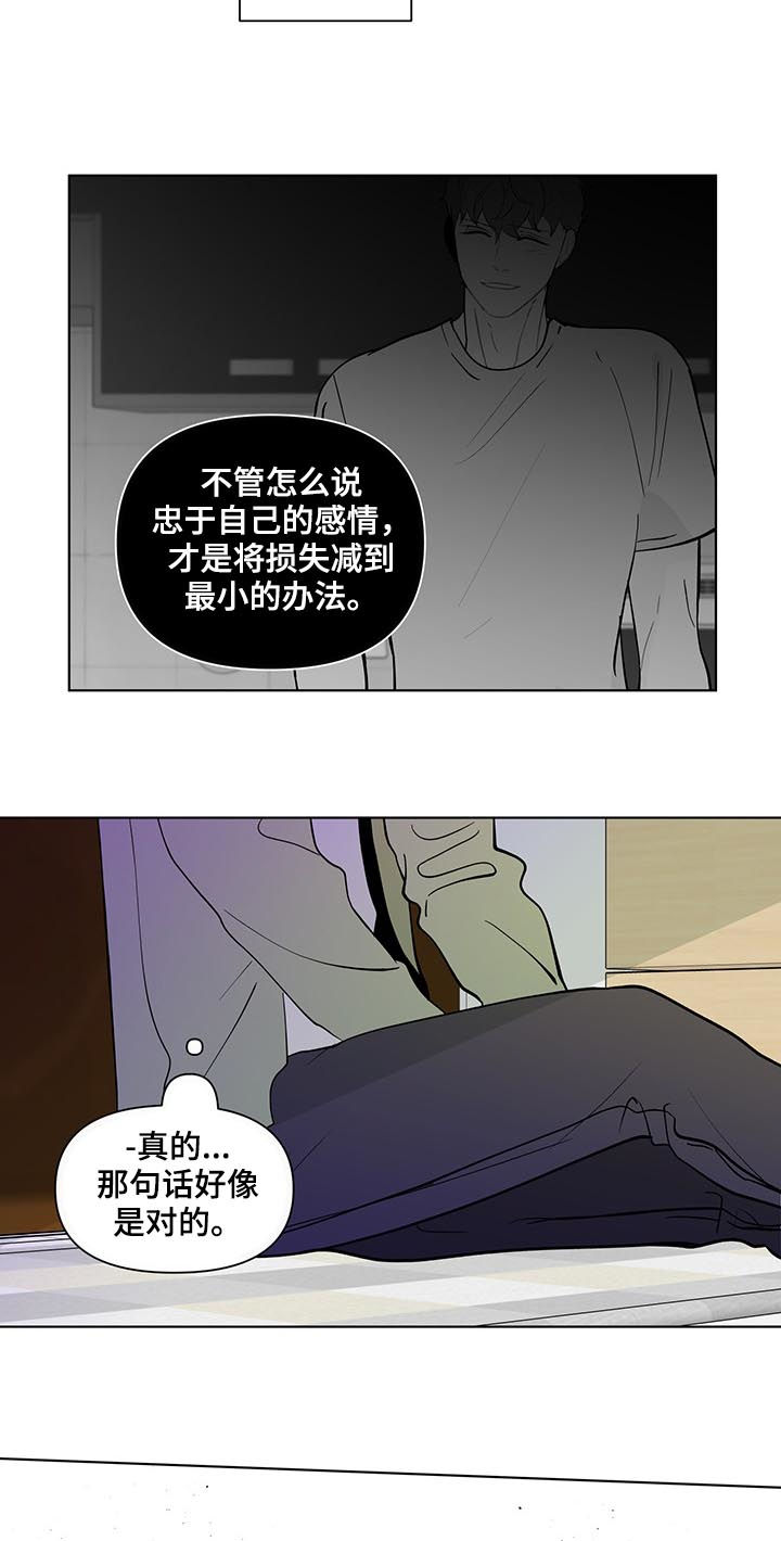 《负面消息》漫画最新章节第209章：【第二季】失去免费下拉式在线观看章节第【8】张图片