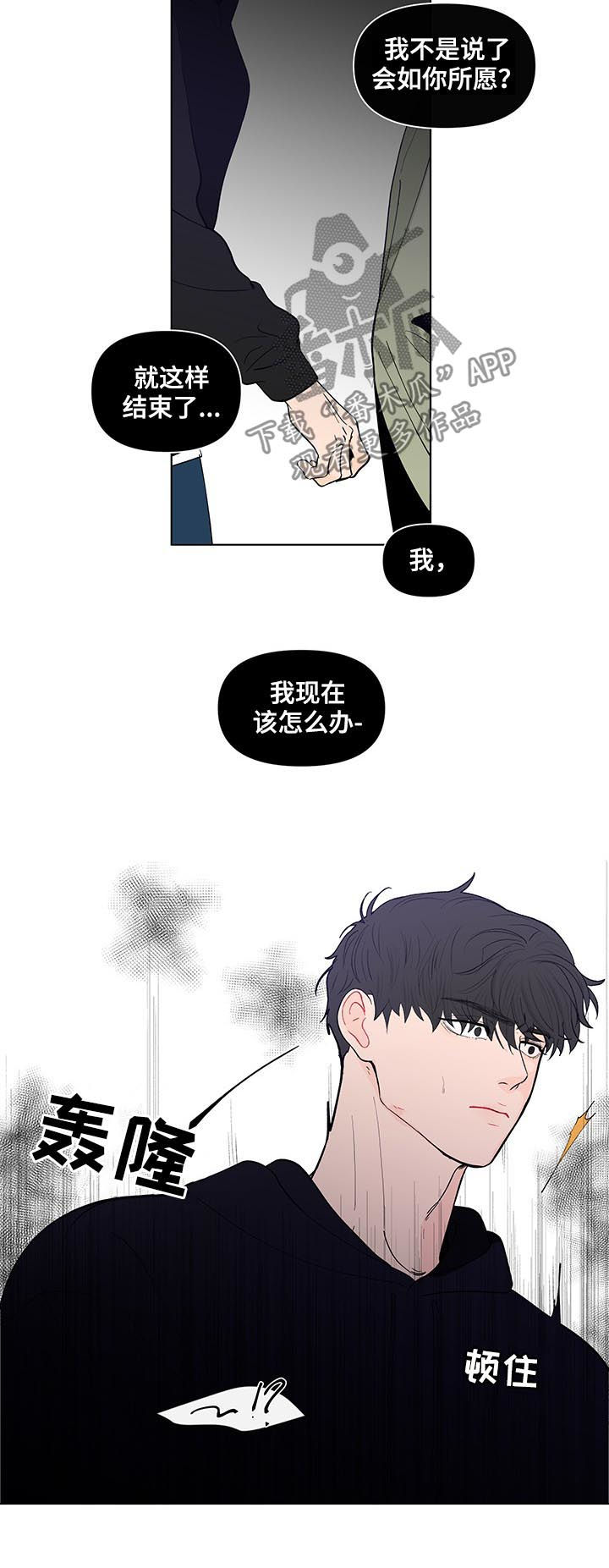 《负面消息》漫画最新章节第209章：【第二季】失去免费下拉式在线观看章节第【12】张图片