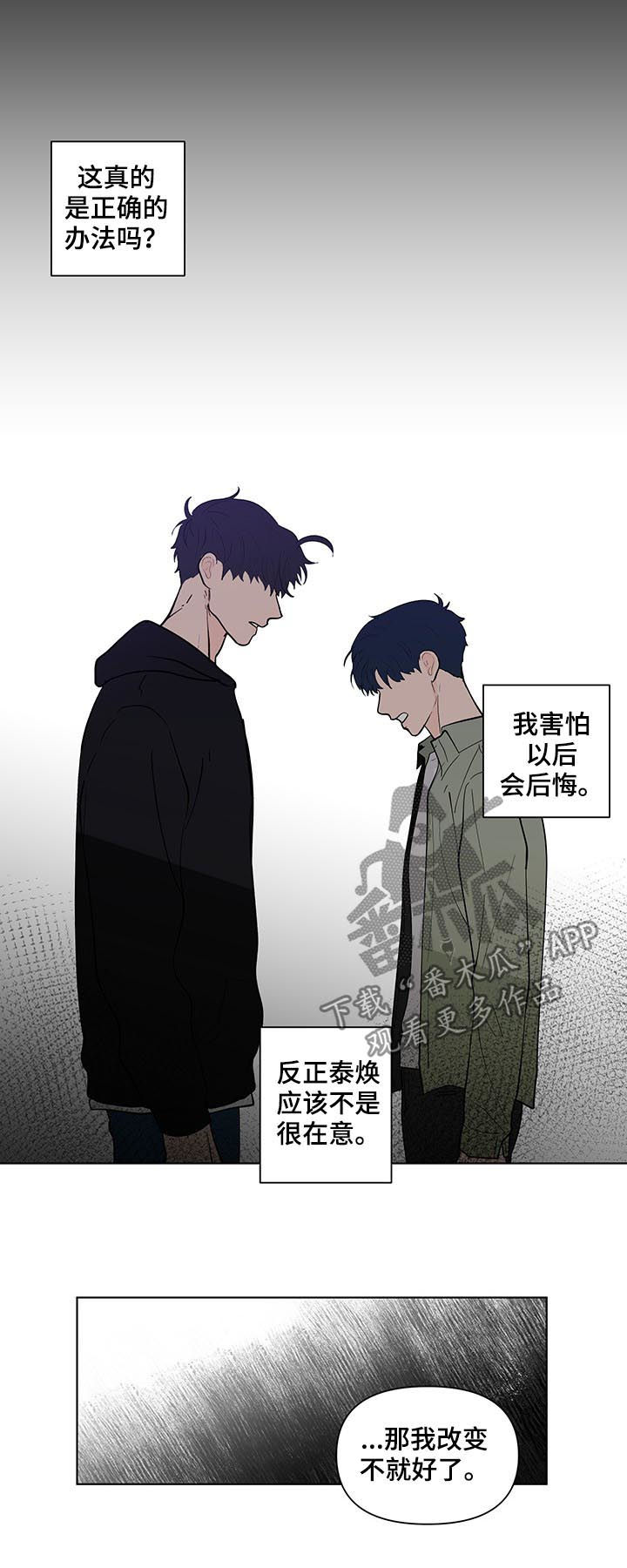 《负面消息》漫画最新章节第209章：【第二季】失去免费下拉式在线观看章节第【19】张图片