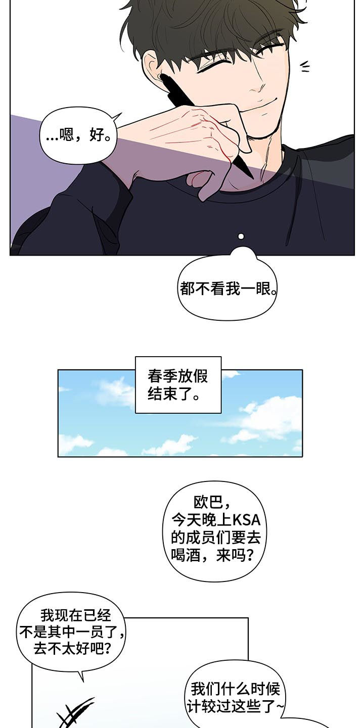 《负面消息》漫画最新章节第209章：【第二季】失去免费下拉式在线观看章节第【4】张图片