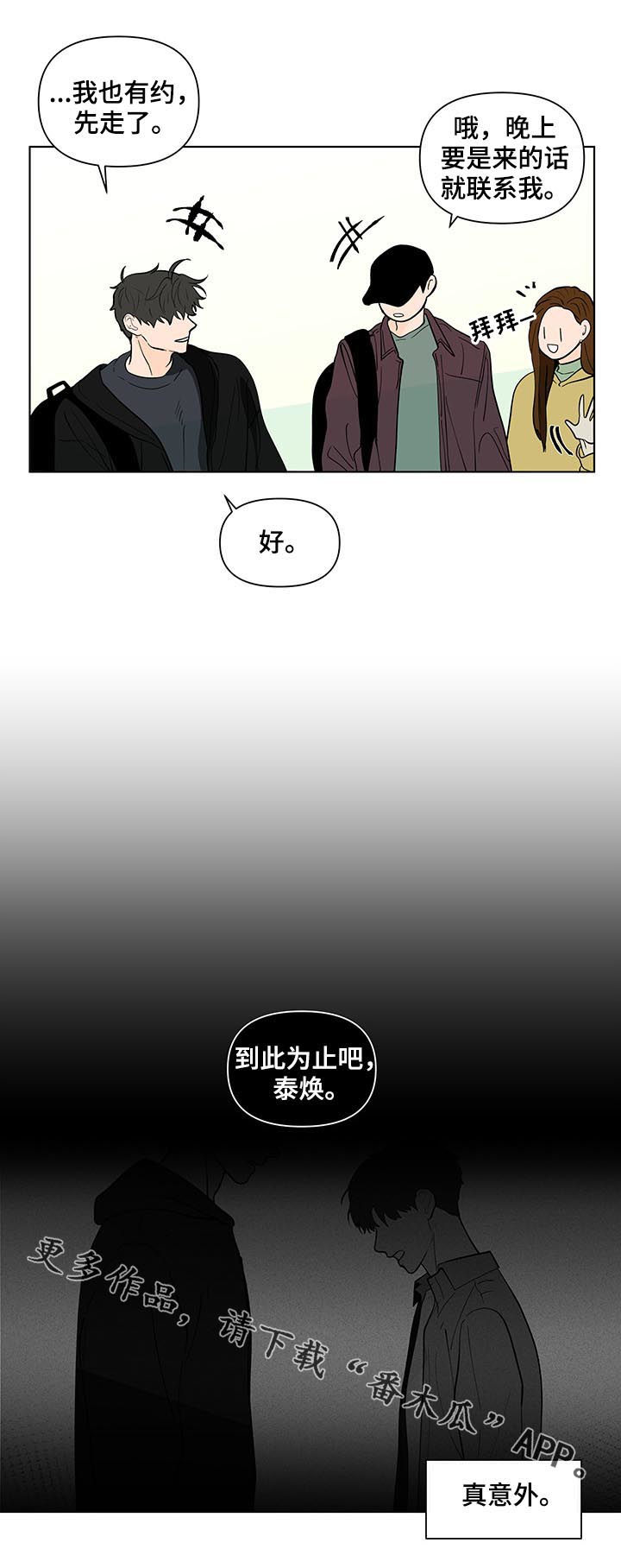 《负面消息》漫画最新章节第209章：【第二季】失去免费下拉式在线观看章节第【1】张图片