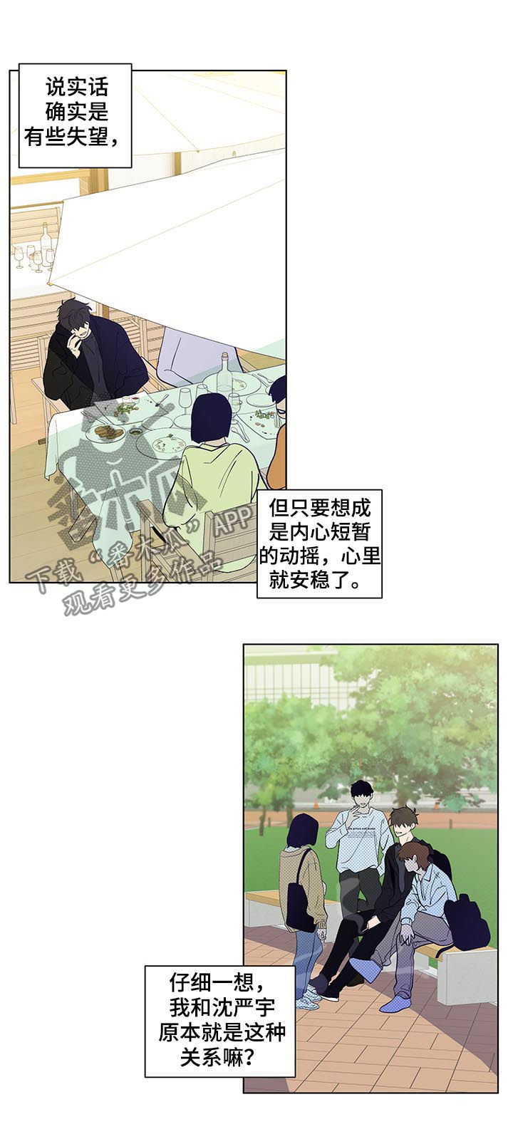 《负面消息》漫画最新章节第210章：【第二季】回到原点免费下拉式在线观看章节第【17】张图片