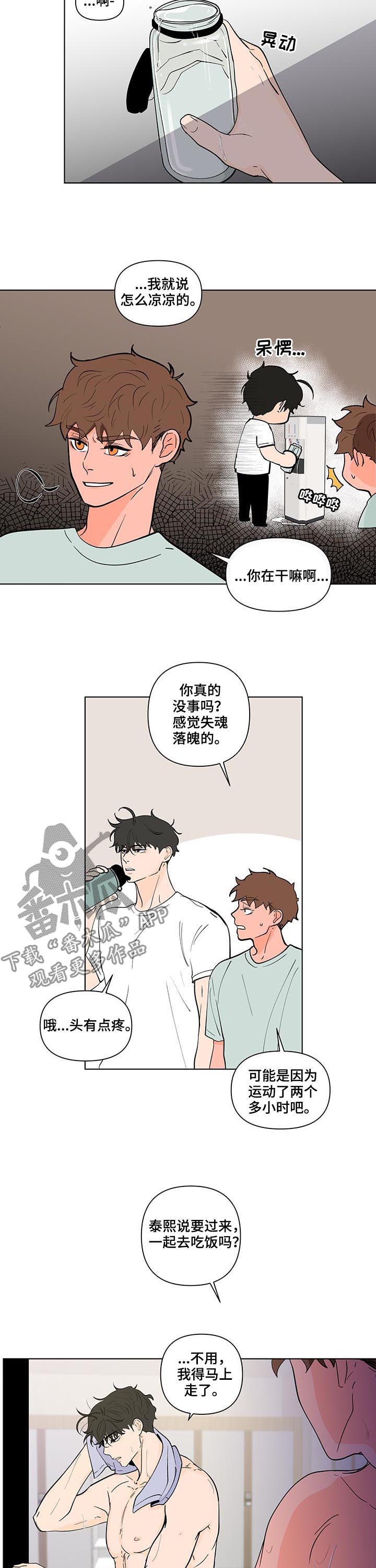 《负面消息》漫画最新章节第211章：【第二季】失魂落魄免费下拉式在线观看章节第【4】张图片