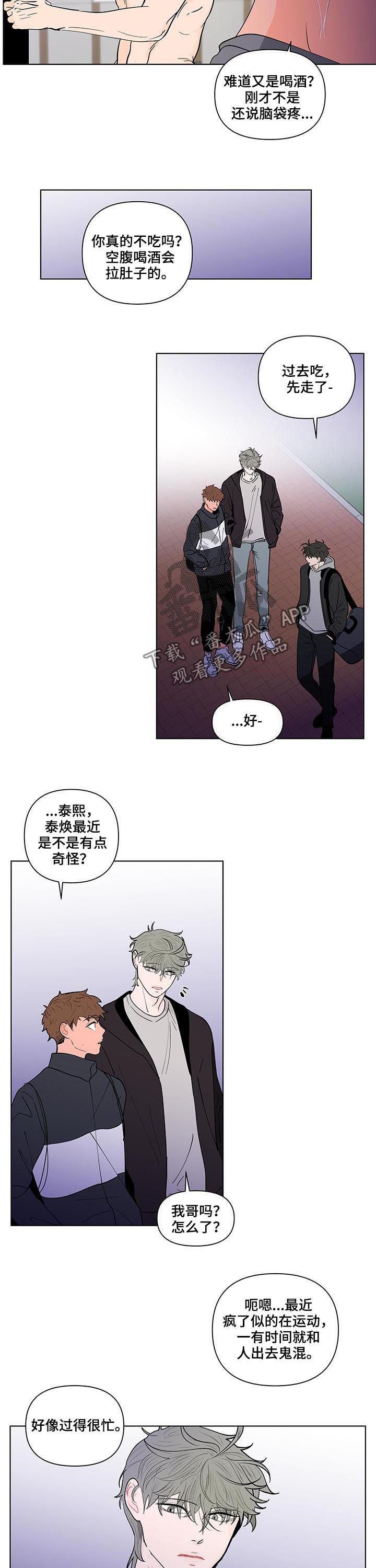 《负面消息》漫画最新章节第211章：【第二季】失魂落魄免费下拉式在线观看章节第【3】张图片