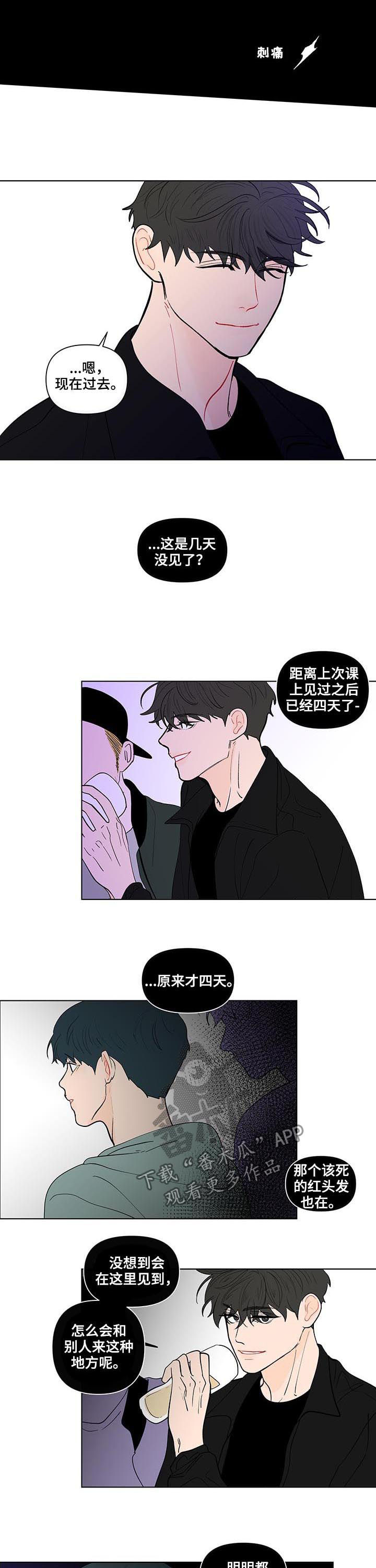 《负面消息》漫画最新章节第212章：【第二季】自私免费下拉式在线观看章节第【9】张图片