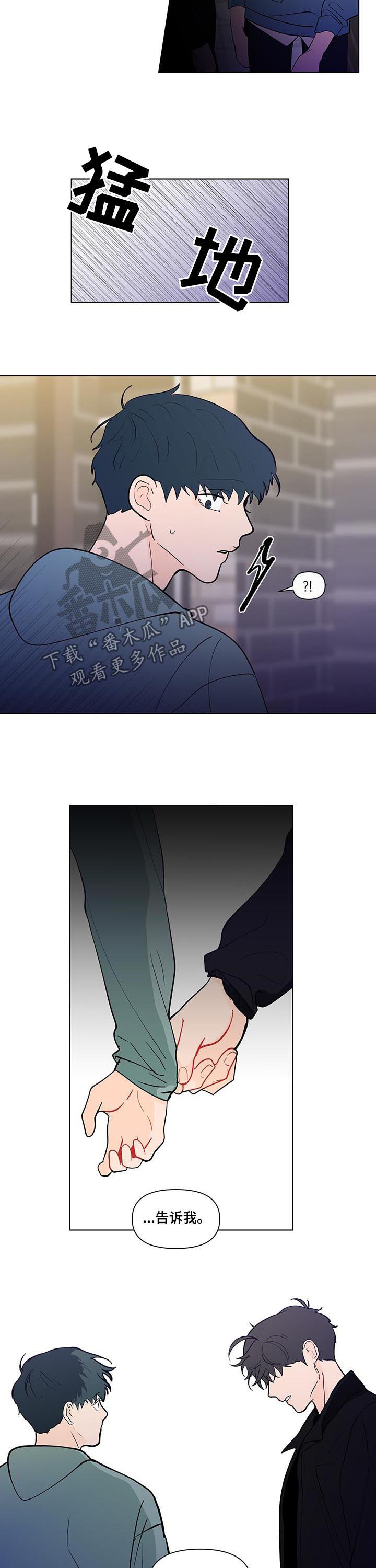 《负面消息》漫画最新章节第212章：【第二季】自私免费下拉式在线观看章节第【5】张图片