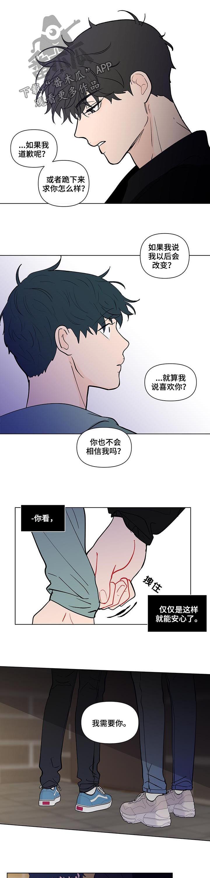 《负面消息》漫画最新章节第212章：【第二季】自私免费下拉式在线观看章节第【3】张图片