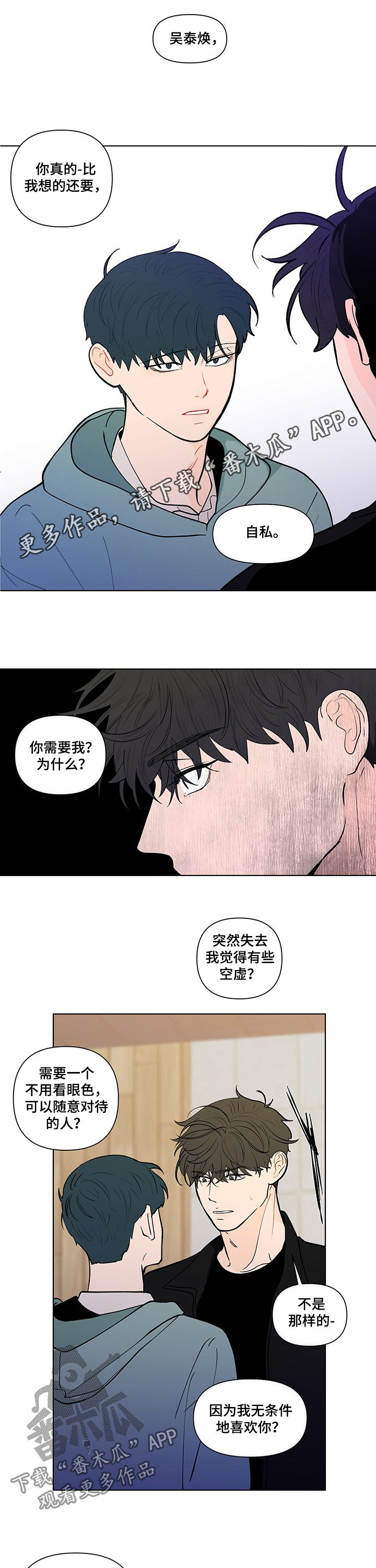 《负面消息》漫画最新章节第213章：【第二季】生气免费下拉式在线观看章节第【9】张图片