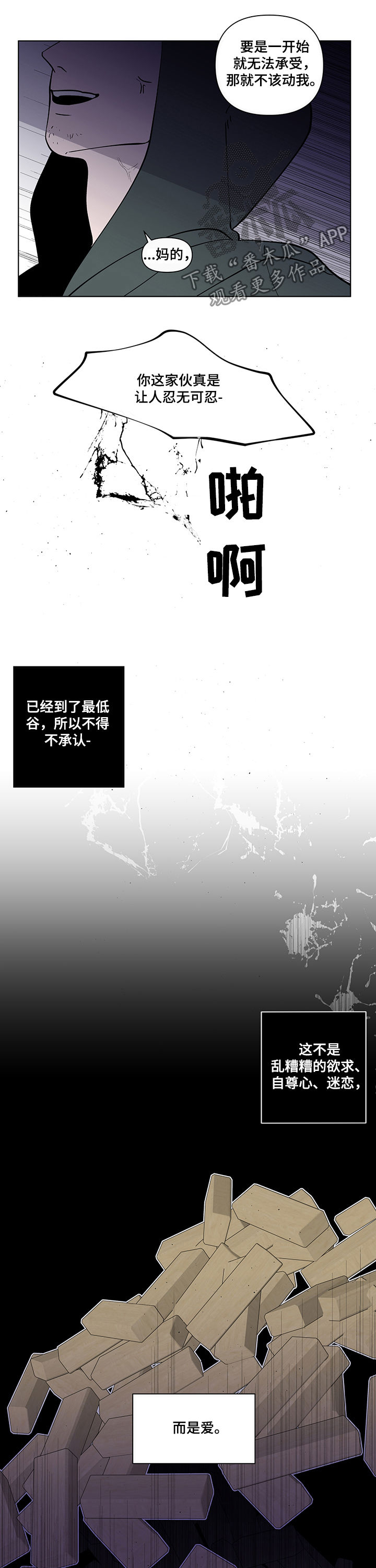 《负面消息》漫画最新章节第214章：【第二季】是爱免费下拉式在线观看章节第【4】张图片