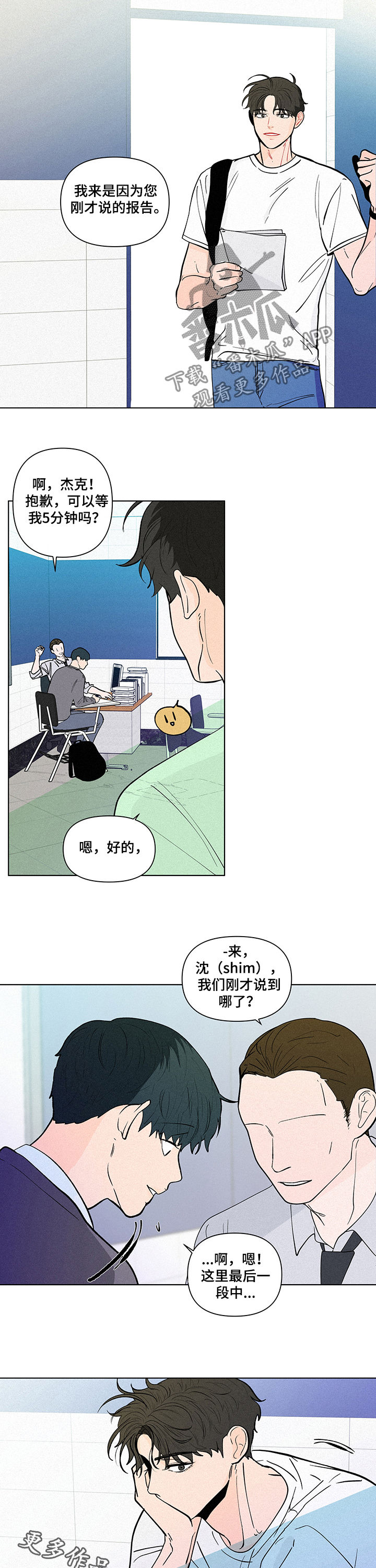 《负面消息》漫画最新章节第214章：【第二季】是爱免费下拉式在线观看章节第【2】张图片