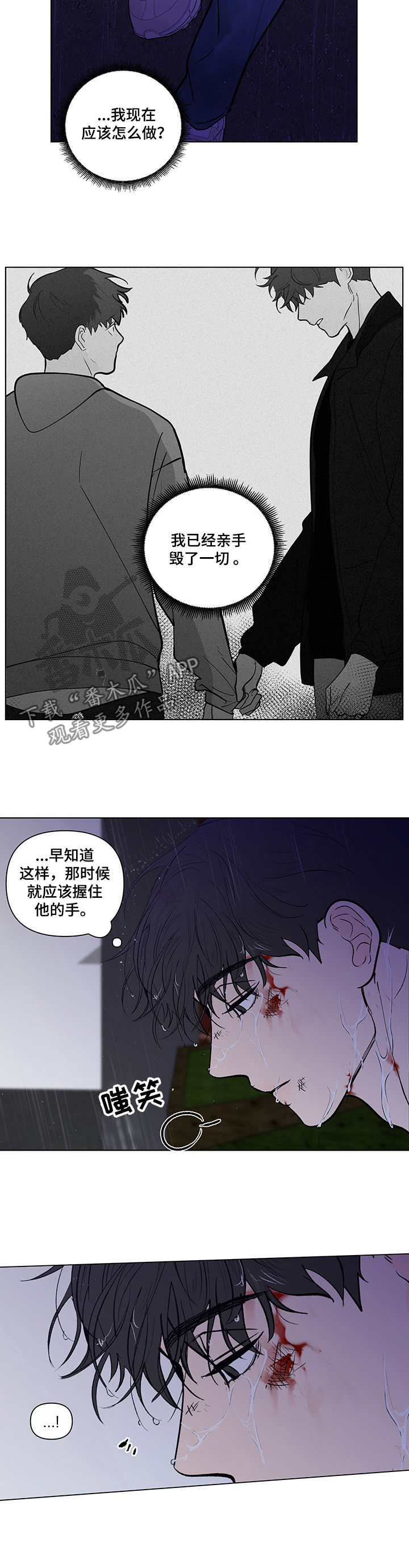 《负面消息》漫画最新章节第215章：【第二季】鼻青脸肿免费下拉式在线观看章节第【8】张图片