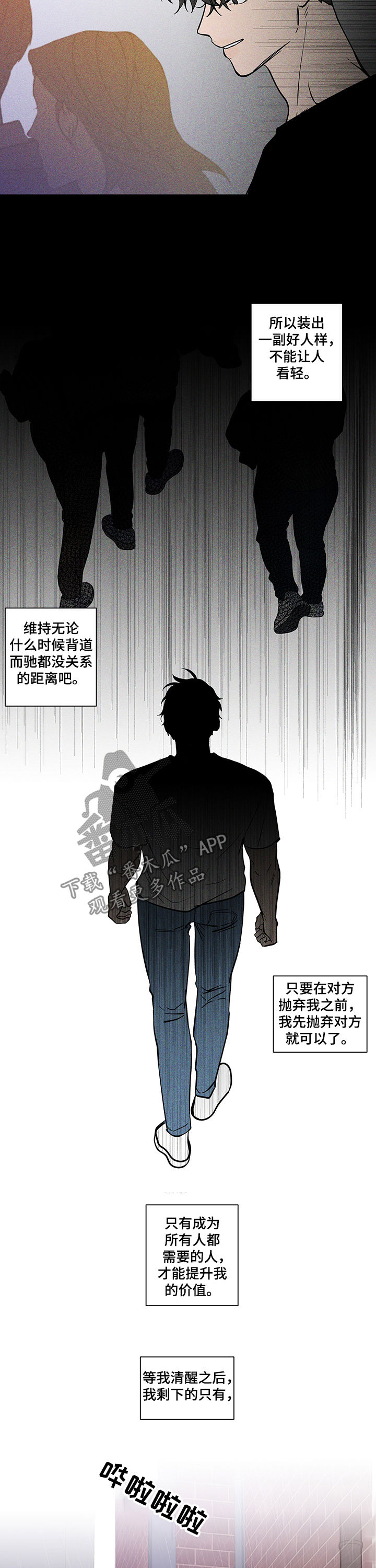 《负面消息》漫画最新章节第215章：【第二季】鼻青脸肿免费下拉式在线观看章节第【11】张图片