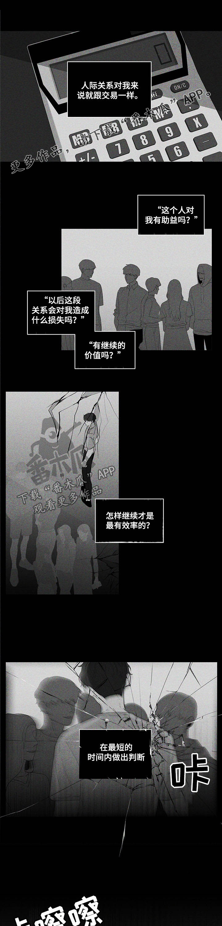 《负面消息》漫画最新章节第215章：【第二季】鼻青脸肿免费下拉式在线观看章节第【13】张图片