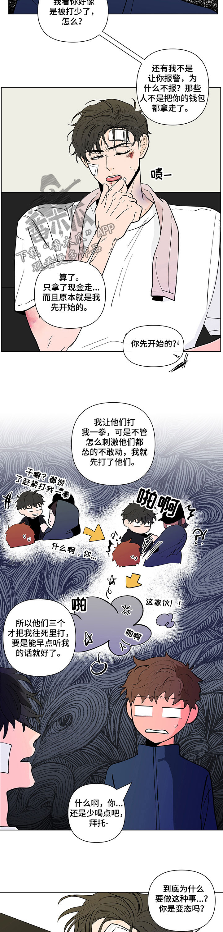 《负面消息》漫画最新章节第215章：【第二季】鼻青脸肿免费下拉式在线观看章节第【3】张图片