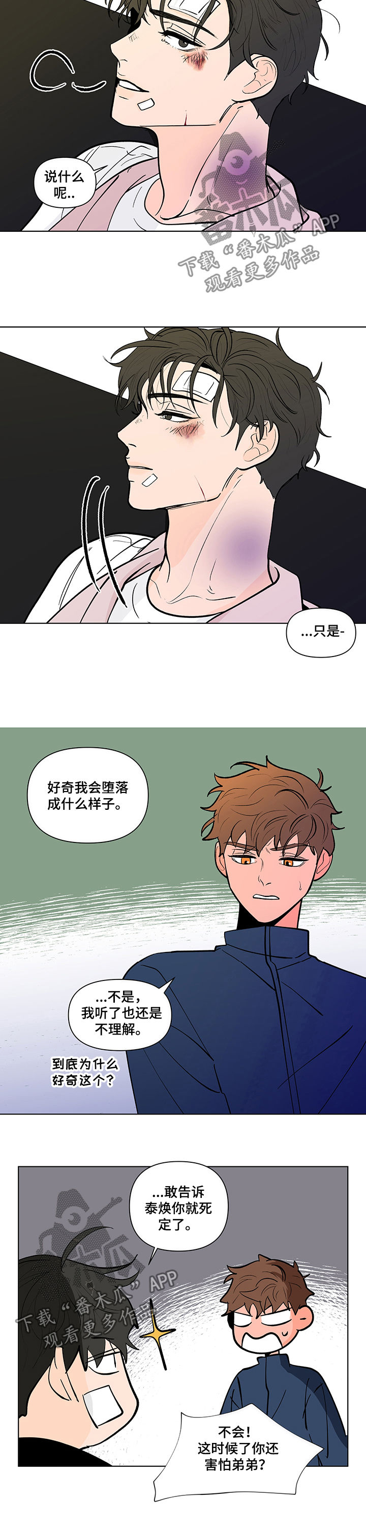 《负面消息》漫画最新章节第215章：【第二季】鼻青脸肿免费下拉式在线观看章节第【2】张图片