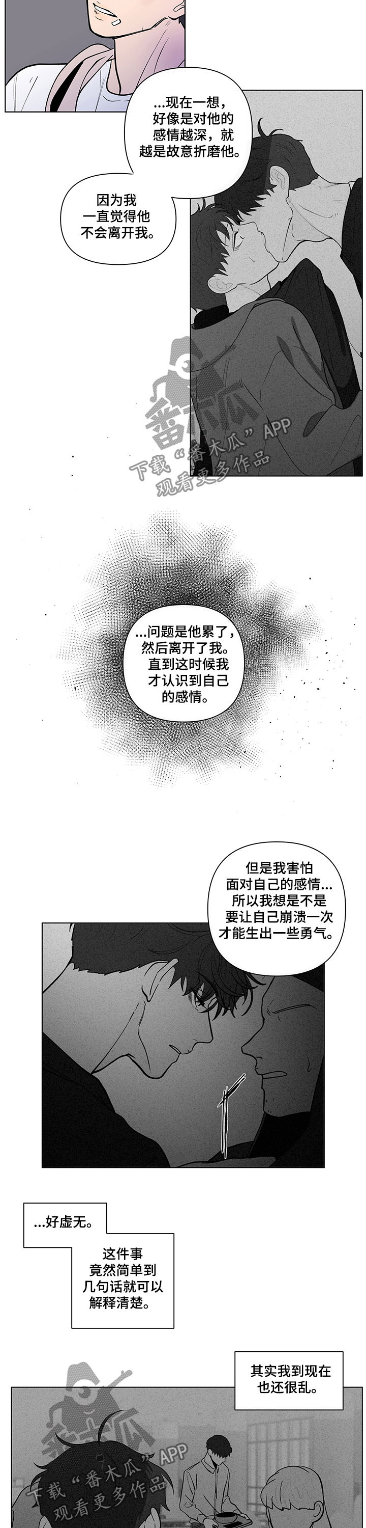 《负面消息》漫画最新章节第216章：【第二季】两个选择免费下拉式在线观看章节第【13】张图片