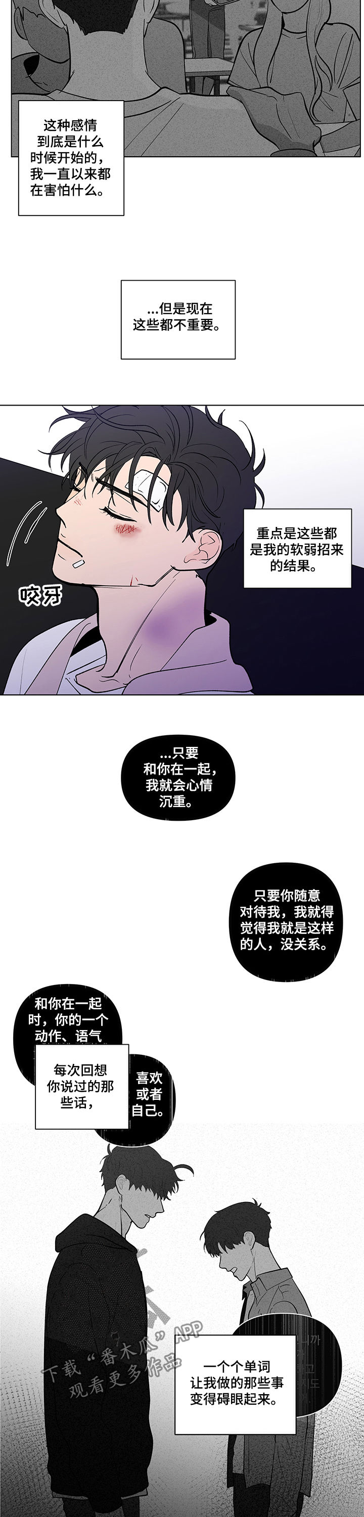 《负面消息》漫画最新章节第216章：【第二季】两个选择免费下拉式在线观看章节第【12】张图片