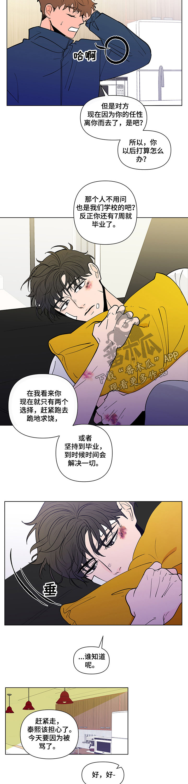 《负面消息》漫画最新章节第216章：【第二季】两个选择免费下拉式在线观看章节第【8】张图片