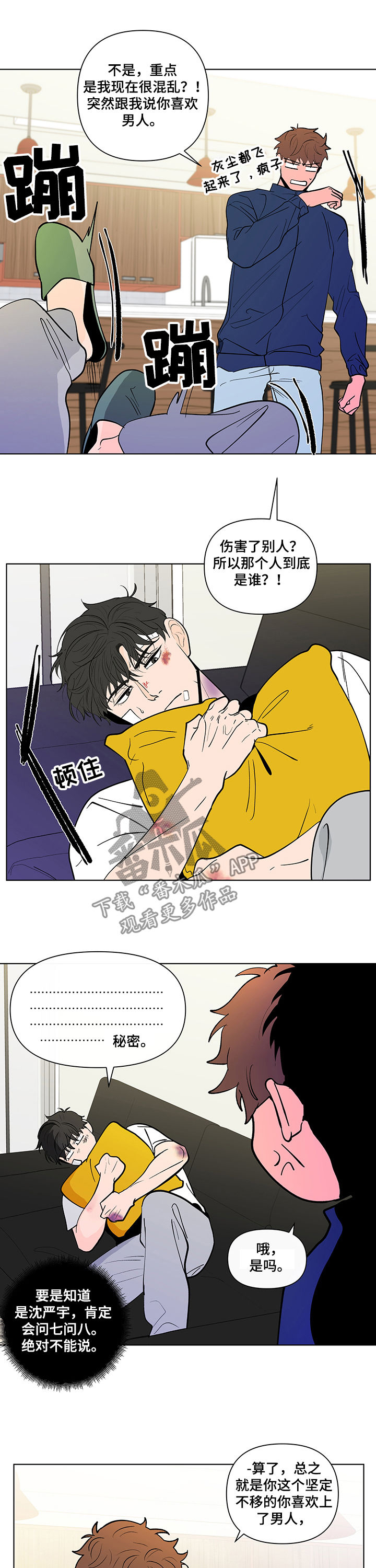 《负面消息》漫画最新章节第216章：【第二季】两个选择免费下拉式在线观看章节第【9】张图片