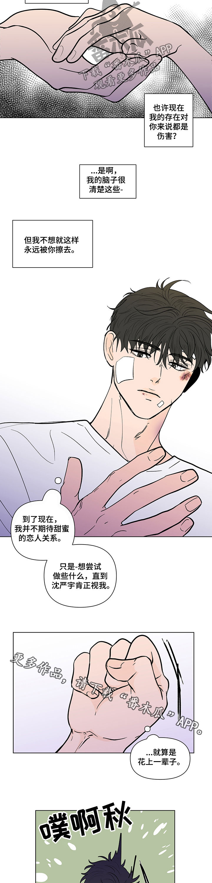 《负面消息》漫画最新章节第216章：【第二季】两个选择免费下拉式在线观看章节第【2】张图片