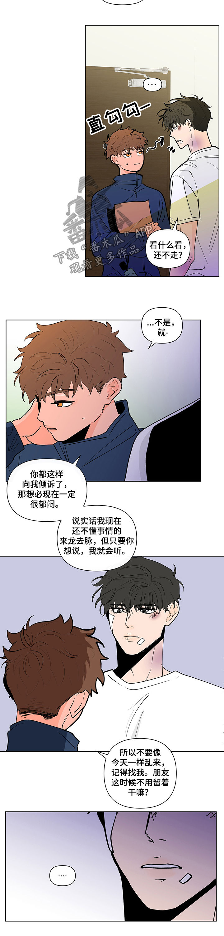 《负面消息》漫画最新章节第216章：【第二季】两个选择免费下拉式在线观看章节第【7】张图片