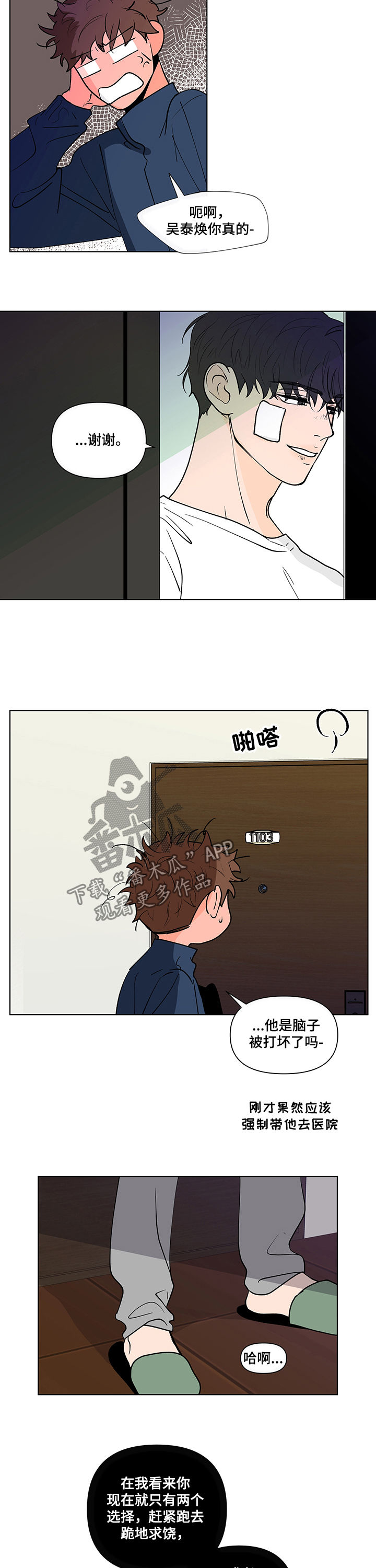 《负面消息》漫画最新章节第216章：【第二季】两个选择免费下拉式在线观看章节第【5】张图片