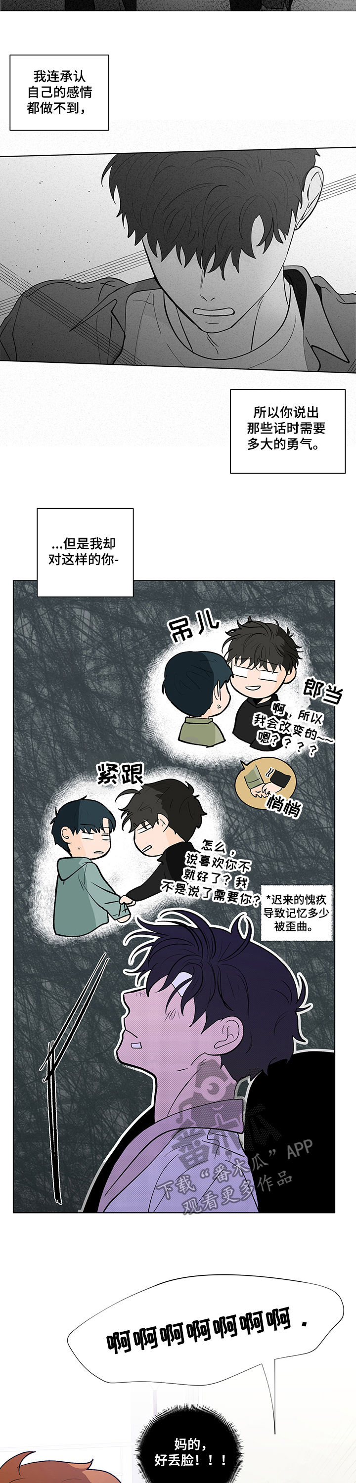 《负面消息》漫画最新章节第216章：【第二季】两个选择免费下拉式在线观看章节第【11】张图片