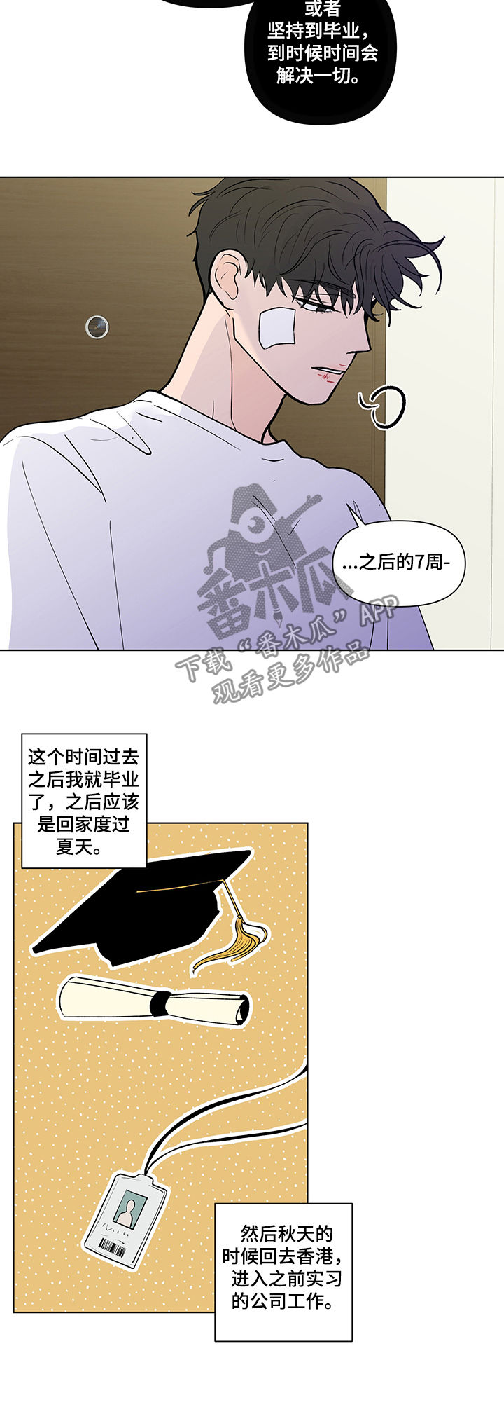 《负面消息》漫画最新章节第216章：【第二季】两个选择免费下拉式在线观看章节第【4】张图片