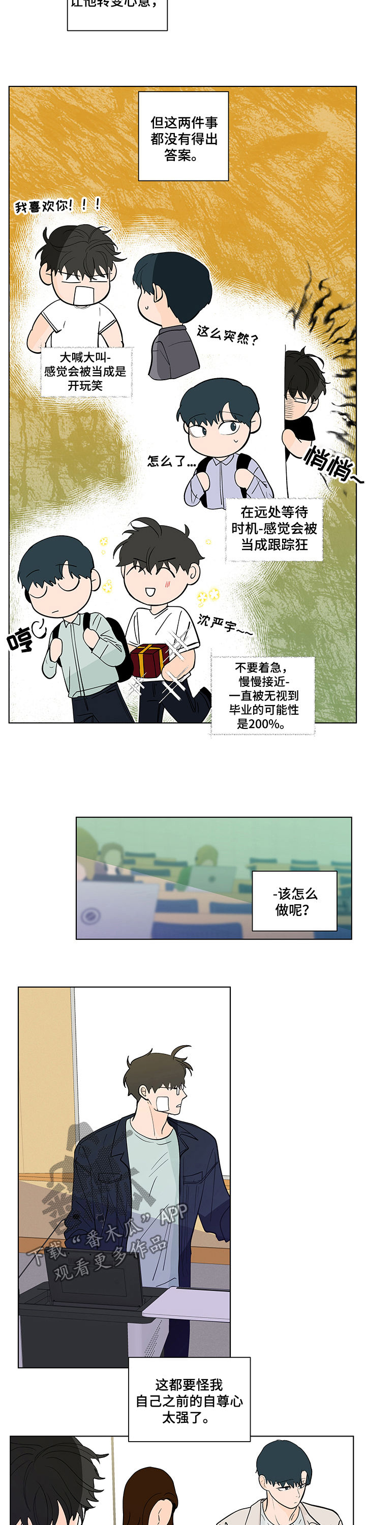 《负面消息》漫画最新章节第217章：【第二季】补救免费下拉式在线观看章节第【4】张图片