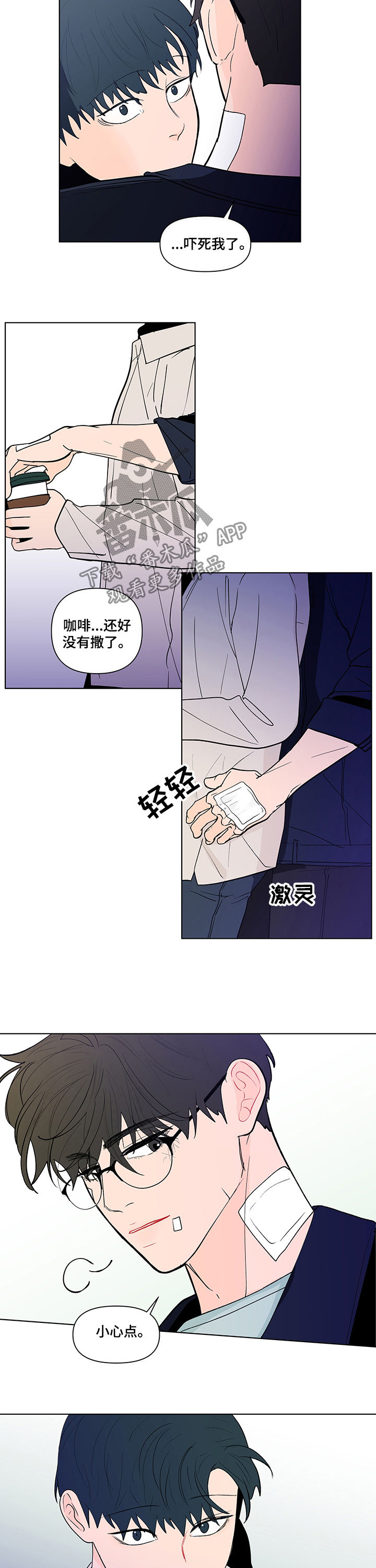 《负面消息》漫画最新章节第217章：【第二季】补救免费下拉式在线观看章节第【8】张图片