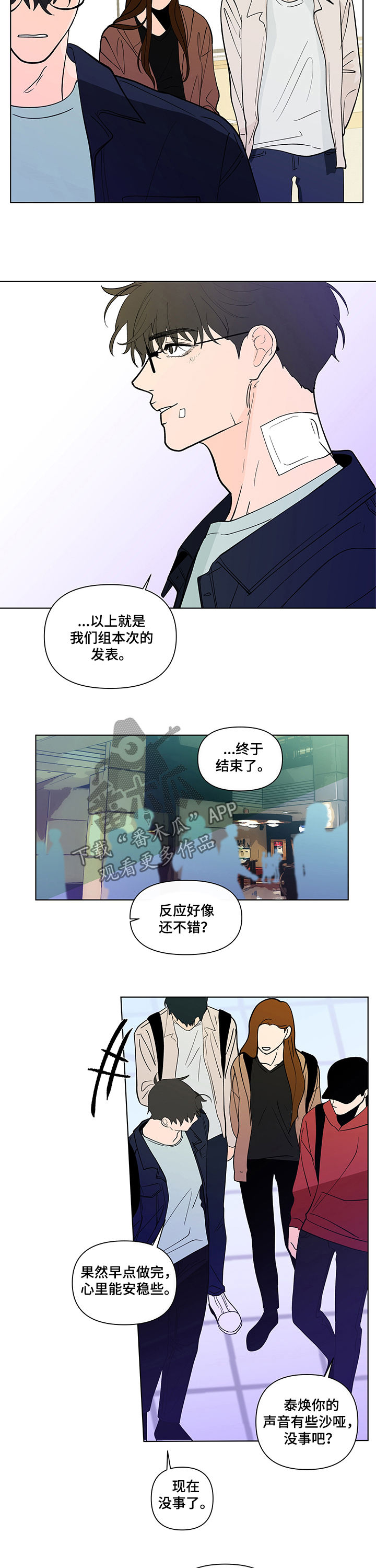 《负面消息》漫画最新章节第217章：【第二季】补救免费下拉式在线观看章节第【3】张图片