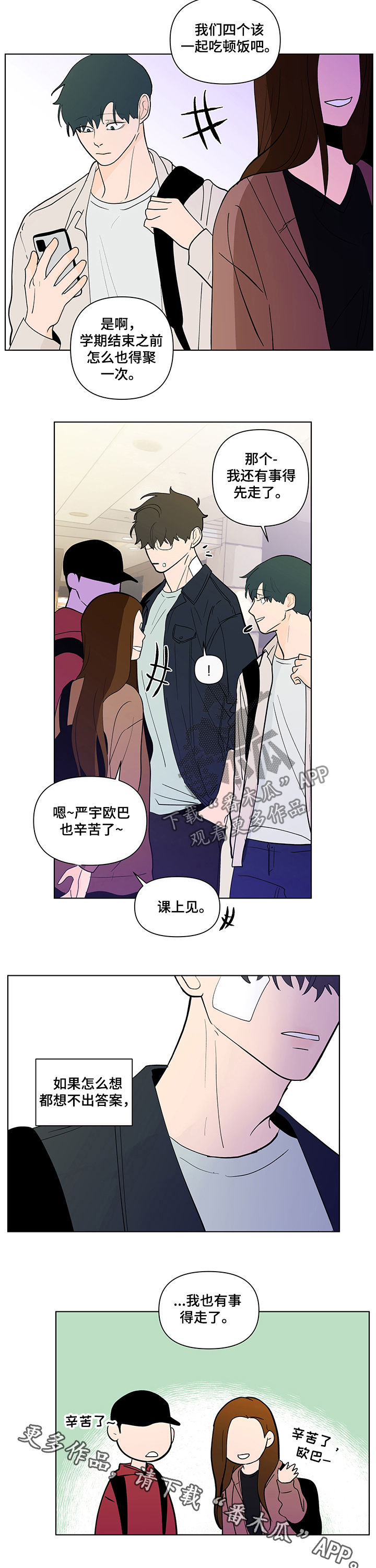 《负面消息》漫画最新章节第217章：【第二季】补救免费下拉式在线观看章节第【2】张图片