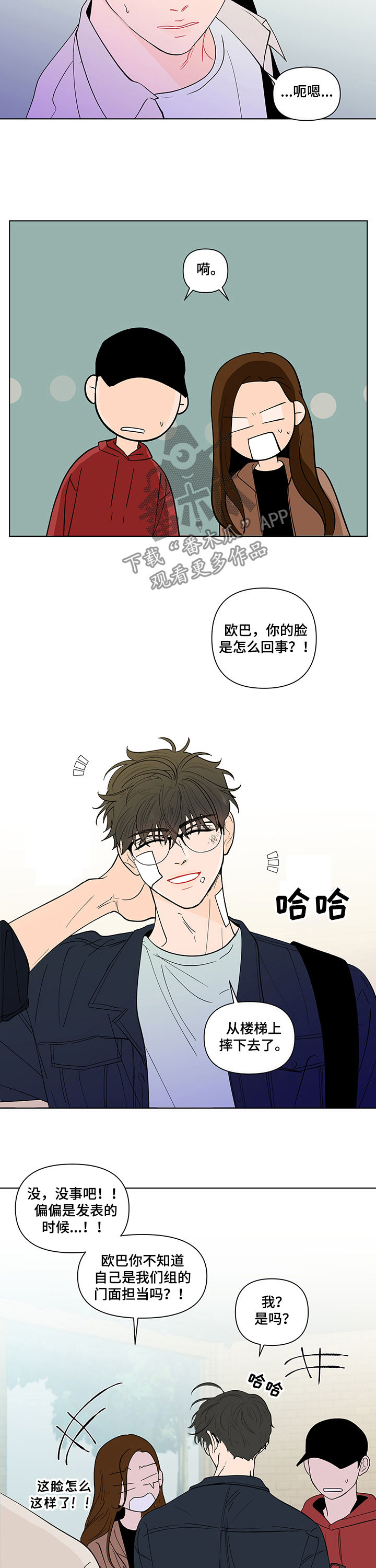 《负面消息》漫画最新章节第217章：【第二季】补救免费下拉式在线观看章节第【7】张图片