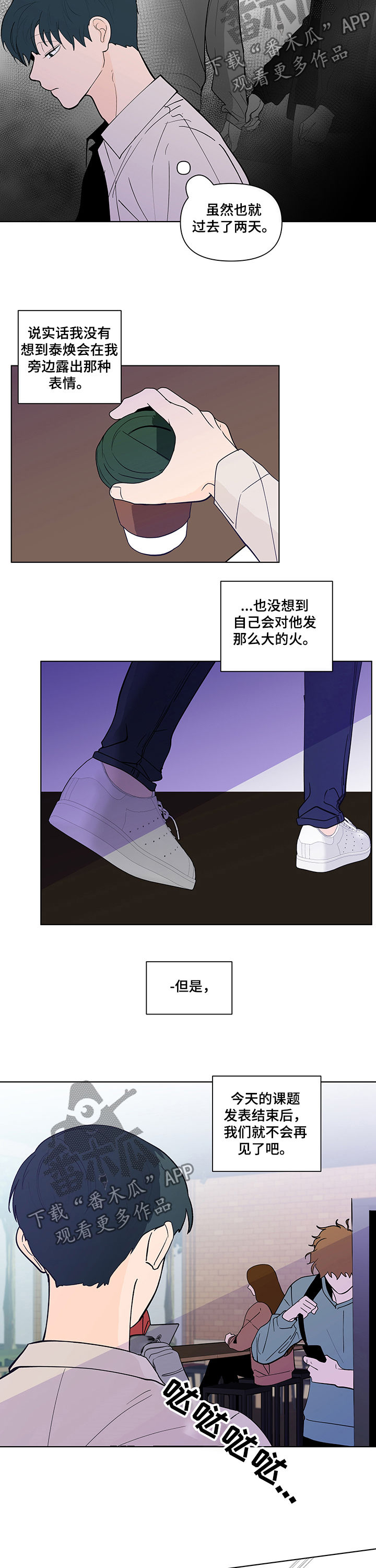 《负面消息》漫画最新章节第217章：【第二季】补救免费下拉式在线观看章节第【10】张图片