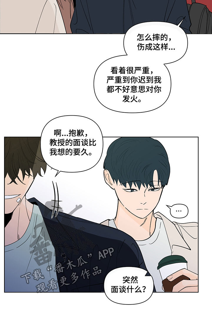 《负面消息》漫画最新章节第217章：【第二季】补救免费下拉式在线观看章节第【6】张图片