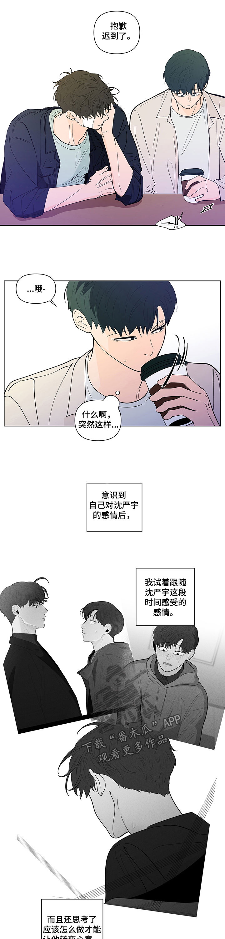 《负面消息》漫画最新章节第217章：【第二季】补救免费下拉式在线观看章节第【5】张图片