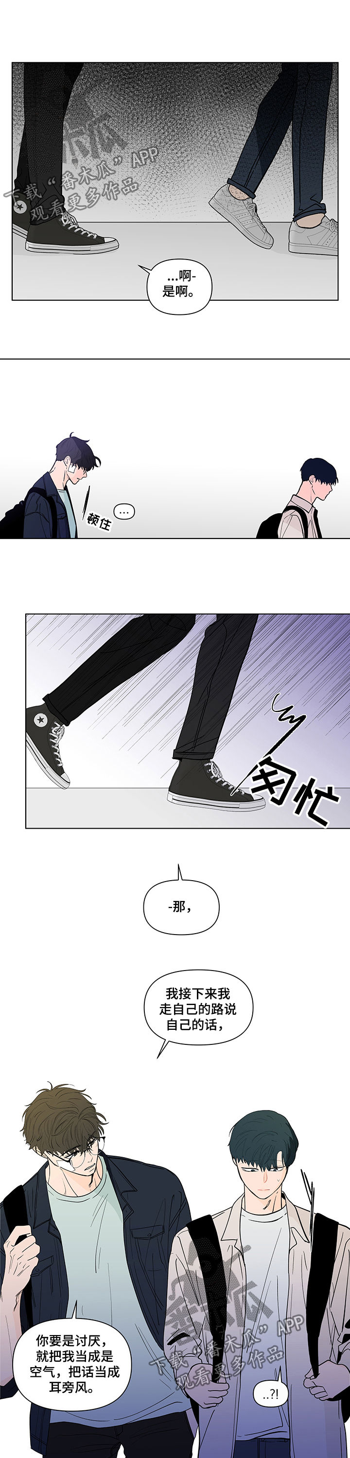 《负面消息》漫画最新章节第218章：【第二季】请求原谅免费下拉式在线观看章节第【6】张图片