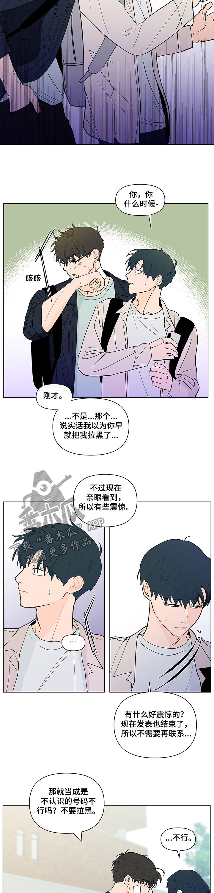 《负面消息》漫画最新章节第218章：【第二季】请求原谅免费下拉式在线观看章节第【8】张图片