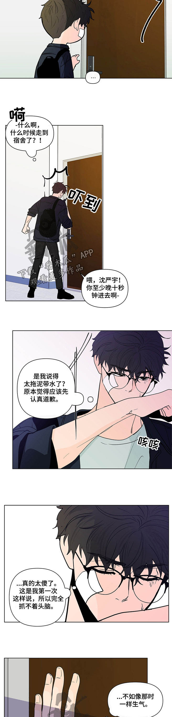 《负面消息》漫画最新章节第218章：【第二季】请求原谅免费下拉式在线观看章节第【2】张图片