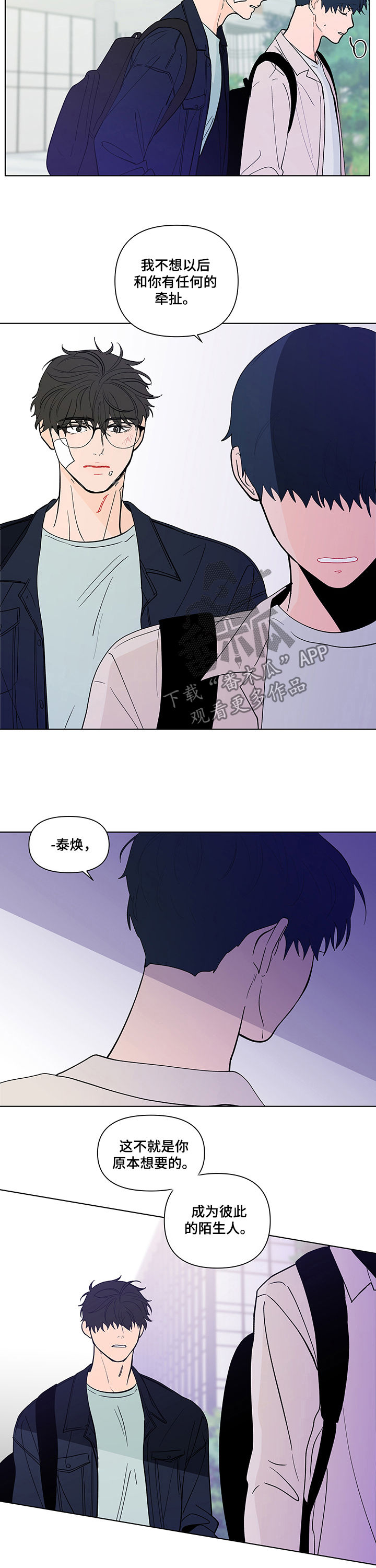 《负面消息》漫画最新章节第218章：【第二季】请求原谅免费下拉式在线观看章节第【7】张图片