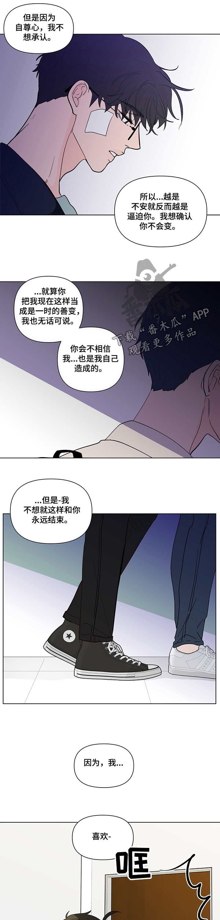 《负面消息》漫画最新章节第218章：【第二季】请求原谅免费下拉式在线观看章节第【3】张图片