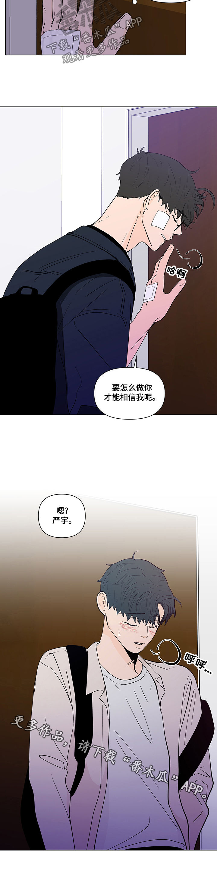 《负面消息》漫画最新章节第218章：【第二季】请求原谅免费下拉式在线观看章节第【1】张图片